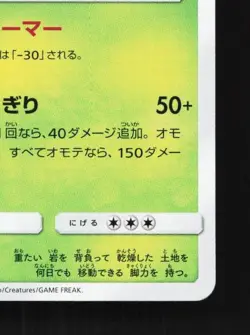 Crustle 003/054 NM Sky Legend Japanese Pokemon Card TCG - Image 3