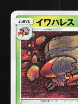 Crustle 003/054 NM Sky Legend Japanese Pokemon Card TCG - Image 4