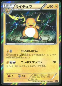 Raichu 002/010 Raichu Break Evolution Pack Japanese Card - Image 1