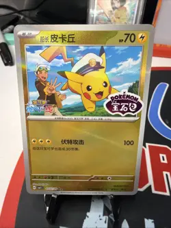 Captain Pikachu 0707/09 CBB1C Gem Pack Stamped Horizon Pokemon S-Chinese - Image 1
