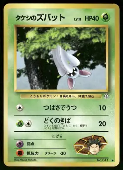 1998 Light Played Pokemon Brock's Zubat No. 041 Gym Heroes Japanese - Image 1