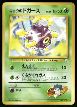 1999 Light Played Pokemon Koga's Koffing No. 109 Gym Challenge Japanese - Image 1