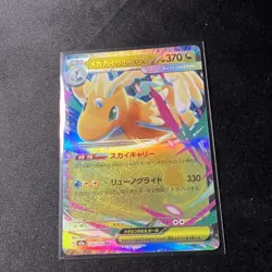 Mega Dragonite ex 126/193 m2a: Mega Dream Ex Holo (Japanese) Pokemon TCG NM - Image 1