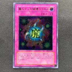 NM Deck Devastation Virus FET-JP058 Ultimate Rare YuGiOh 980 - Image 1
