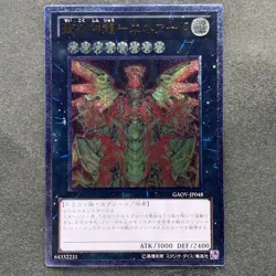 NM Hieratic Sun Dragon Overlord of Heliopolis GAOV-JP048 Ultimate YuGiOh 170 - Image 1