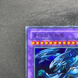 Blue-Eyes Ultimate Dragon P3-01 Super Rare YuGiOh 100 - Image 2