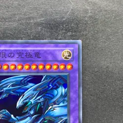 Blue-Eyes Ultimate Dragon P3-01 Super Rare YuGiOh 100 - Image 3