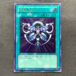 Monster Reincarnation RDS-JP045 Ultimate Rare YuGiOh 480 - Image 1