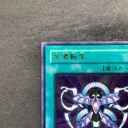 Monster Reincarnation RDS-JP045 Ultimate Rare YuGiOh 480 - Image 2