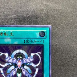 Monster Reincarnation RDS-JP045 Ultimate Rare YuGiOh 480 - Image 3