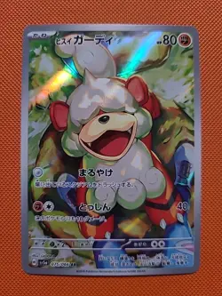 Hisuian Growlithe AR 075/066 SV5a Crimson Haze Pokemon Card Japanese 2024 - Image 1