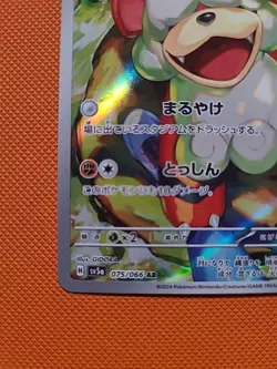 Hisuian Growlithe AR 075/066 SV5a Crimson Haze Pokemon Card Japanese 2024 - Image 4