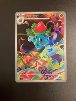 Bulbasaur Ivysaur AR set 064/063 M1L Mega Brave Pokemon Card Japanese Near Mint - Image 4