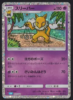 Hypno 012/032 CLK POKEMON CARD JAPANESE CLASSIC COLLECTION HOLO NM - Image 1