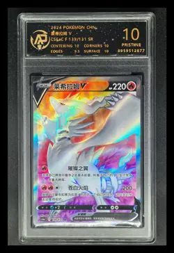 2024 Pokemon Cards CHN. Reshiram V 139/131 SR RPA 10 (SAME AS PSA 10) - Image 1