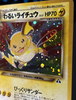 Pokemon Dark Raichu No.026 (SWIRL) Japanese Crossing the Ruins Card (LP) - Image 3