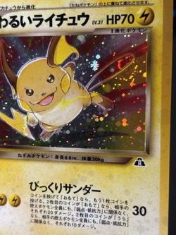 Pokemon Dark Raichu No.026 (SWIRL) Japanese Crossing the Ruins Card (LP) - Image 4
