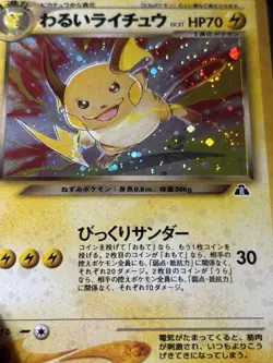 Pokemon Dark Raichu No.026 (SWIRL) Japanese Crossing the Ruins Card (LP) - Image 5