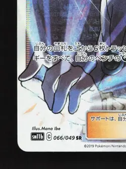 N's Resolve 066/049 LP Dream League Japanese Pokemon Card TCG - Image 2