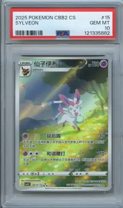 PSA 10 Pokemon Chinese Eevee Sylveon CBB2C 09/15 Gem Pack Vol2 - Image 1