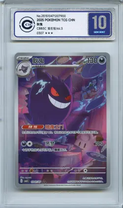 CCIC 10 Gem Mint 2025 Pokemon Gengar Chinese Exclusive Gem Pack Vol.3 03 07/07 - Image 1