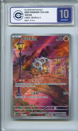 CCIC 10 Gem Mint 2025 Pokemon Cubone Chinese Exclusive Gem Pack Vol.3 04 07/07 - Image 1