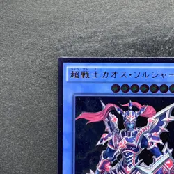 NM Black Luster Soldier - Super Soldier DOCS-JP042 Ultimate Rare YuGiOh 380 - Image 2