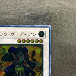 NM Goyo Guardian TDGS-JP042 Ultimate Rare YuGiOh 350 - Image 3