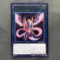 NM Cyber Dragon Infinity CROS-JP090 Ultimate Rare YuGiOh 190 - Image 1