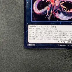 NM Cyber Dragon Infinity CROS-JP090 Ultimate Rare YuGiOh 190 - Image 4