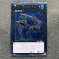 NM Submersible Carrier Aero Shark GENF-JP040 Ultimate Rare YuGiOh 220 - Image 1