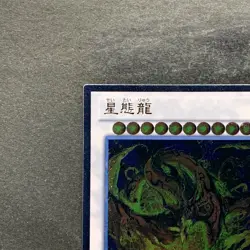 NM Star Eater JOTL-JP047 Ultimate Rare YuGiOh 280 - Image 2