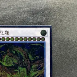 NM Star Eater JOTL-JP047 Ultimate Rare YuGiOh 280 - Image 3