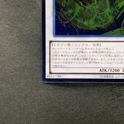 NM Star Eater JOTL-JP047 Ultimate Rare YuGiOh 280 - Image 4