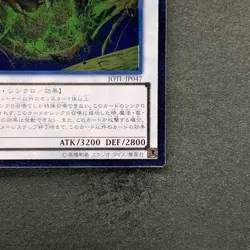 NM Star Eater JOTL-JP047 Ultimate Rare YuGiOh 280 - Image 5