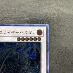 NM Doomkaiser Dragon CSOC-JP043 Ultimate Rare YuGiOh 190 - Image 3