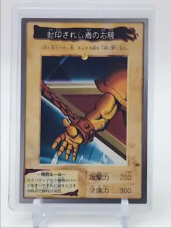 LEFT ARM OF THE FORBIDDEN ONE 1998 YU-GI-OH! BANDAI JAPANESE - Image 1