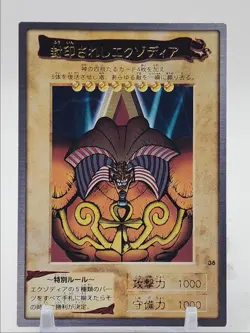 EXODIA THE FORBIDDEN ONE 1998 YU-GI-OH BANDAI JAPANESE 1ST GENERATION - Image 1