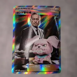 Detective Yoshida 025/024 SMP2 Lieutenant Pikachu Promo Pokemon Card Japan - Image 1