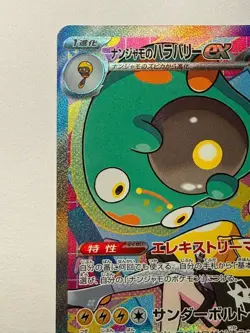 Iono's Bellibolt ex SAR 236/193 M2a MEGA Dream ex - Pokemon Card From Japan - Image 3