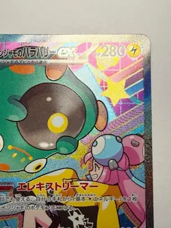 Iono's Bellibolt ex SAR 236/193 M2a MEGA Dream ex - Pokemon Card From Japan - Image 4