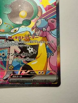 Iono's Bellibolt ex SAR 236/193 M2a MEGA Dream ex - Pokemon Card From Japan - Image 5