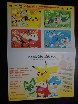Pokemon With You Emergency Card Pikachu Fuecoco Quaxly Sprigatito etc #6054 - Image 1