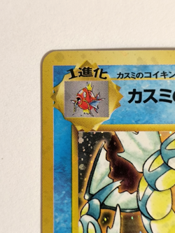 LP Misty's Gyarados Pokemon Card Japanese No. 130 Rare Vintage Holo - Image 3