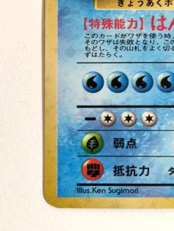 LP Misty's Gyarados Pokemon Card Japanese No. 130 Rare Vintage Holo - Image 5