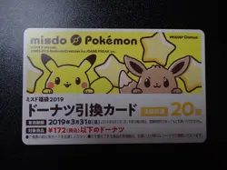 Pokemon 2019 Misdo Mister Donuts Promo Redemption Card Pikachu Eevee #5911 PLAY - Image 1