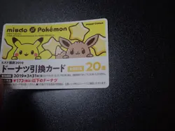 Pokemon 2019 Misdo Mister Donuts Promo Redemption Card Pikachu Eevee #5911 PLAY - Image 3