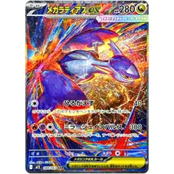 Mega Latias ex SAR 088/063 M1S Mega Symphonia - Pokemon Card Japanese MEGA - Image 1