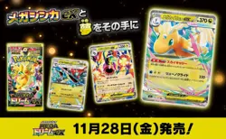 Pokemon TCG High Class Pack MEGA Dream ex M2a NO Shrink - Fedex Ship - Image 2