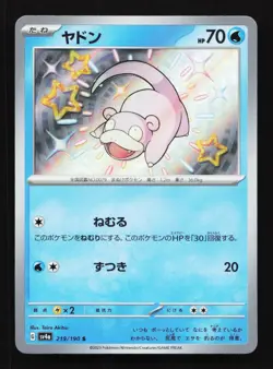 Shiny Slowpoke 219/190 S SV4a Shiny Treasure EX Japanese Pokemon Card TCG - Image 1